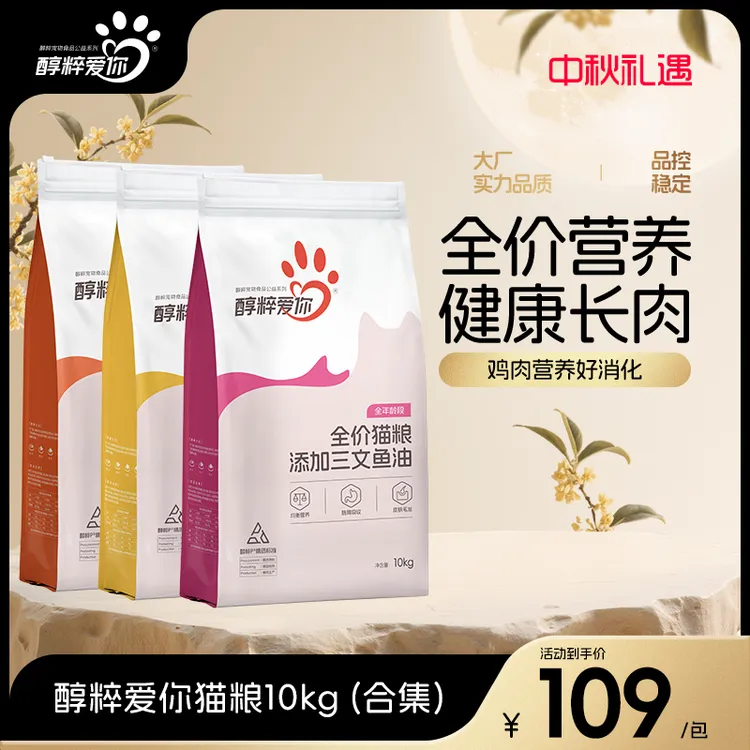 【达人专属】醇粹爱你猫粮20斤全价全龄通用型全营养猫粮增肥发腮