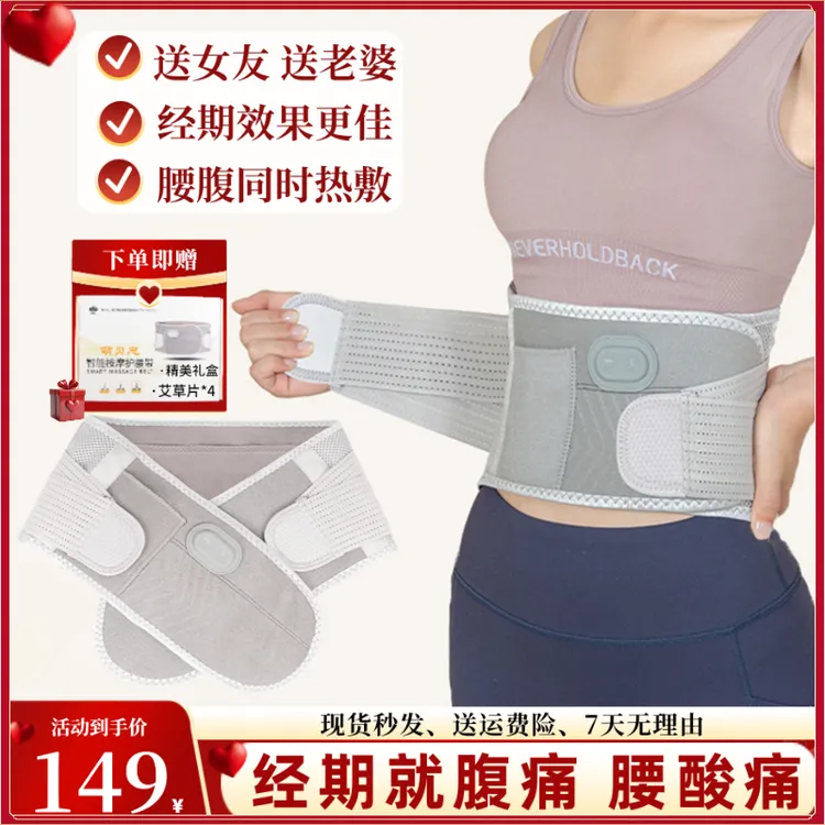 萌贝思经期暖宫带暖腹带暖腰带送女友专用护腰带按摩艾草热敷腰腹