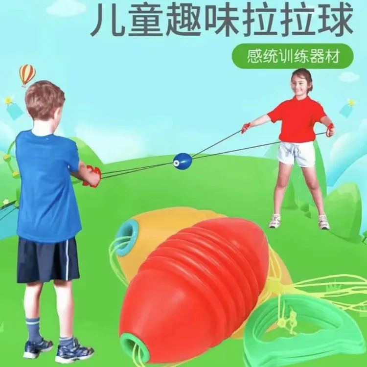 亲子互动拉力球益智力量锻炼玩具幼儿园小学手臂感统训练器