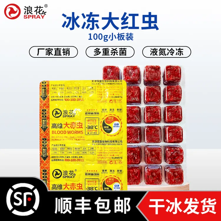 100g浪花冰冻大红虫高蛋白营养鱼食热带鱼饲料泰狮兰寿增色新鲜