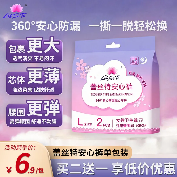日夜用透气安睡裤卫生巾安心裤防侧漏瞬吸棉柔均码90-150斤夜用裤