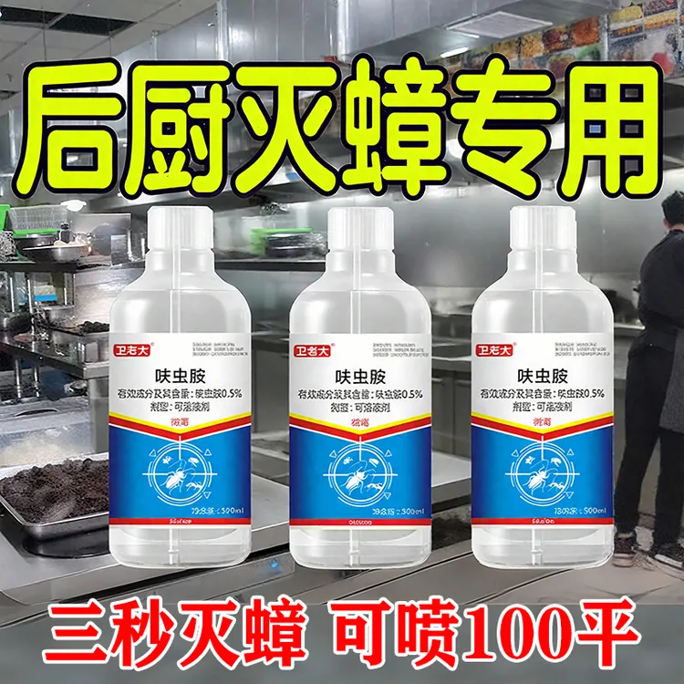 厨房专用】卫老大蟑螂喷雾厨房灭蟑螂家用杀虫剂喷射剂500毫升