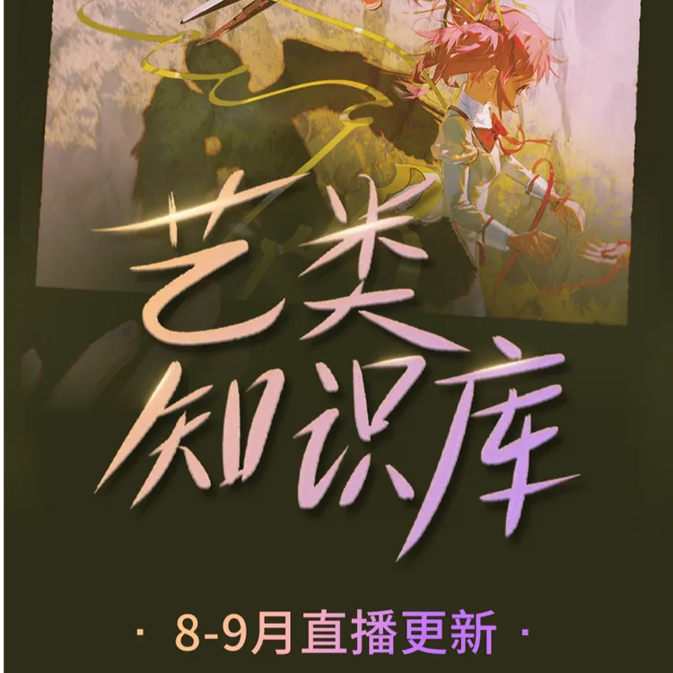 艺类·绘画知识库