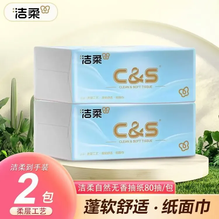 【2包】C&S蓝柔家用抽纸3层80抽纸巾卫生纸大包可湿水纸无香母婴