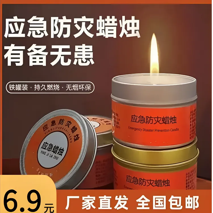 铁盒防水应急防灾蜡烛家用安全照明无烟紧急无味停电防风户外环保