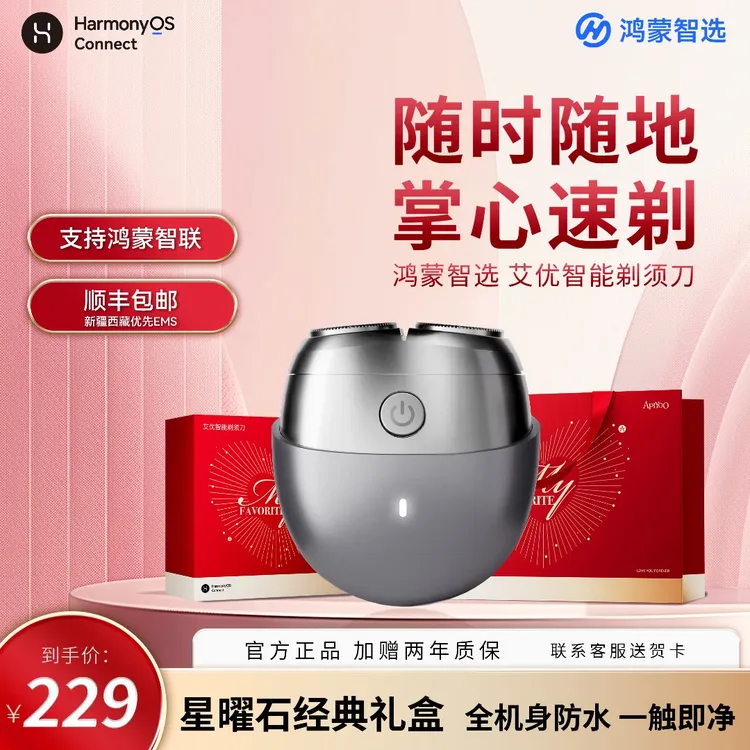 华为智选鸿蒙智选 艾优智能剃须刀便携电动男士刮胡刀送男友礼物