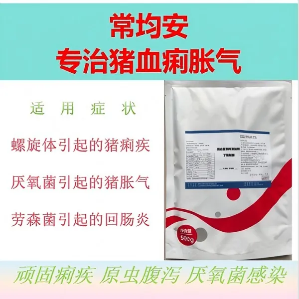 常均安改善猪血痢胀气回肠炎提高出栏均匀度