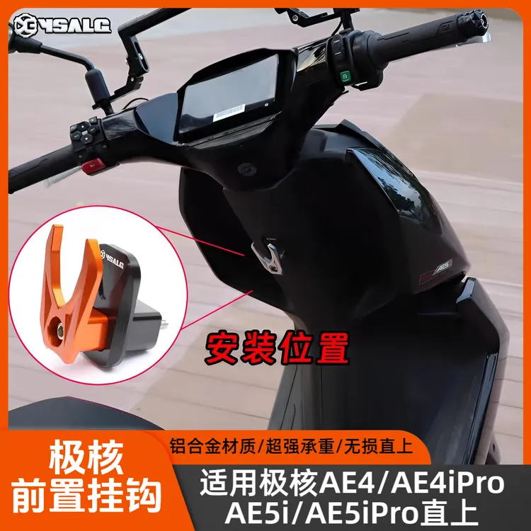 适用于极核AE4/AE4ipro AE5i直上铝合金前置挂钩无损直上改装配件