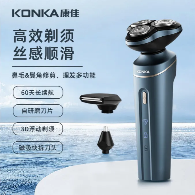 Konka/康佳电动剃须刀便携式磁吸刀头男士多功能三合一刮胡刀商品图