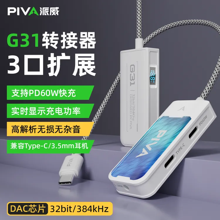 Piva派威G31多功能转接器Type - C转接头多口扩展快充游戏转接器