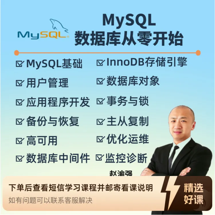 MySQL数据库从零开始