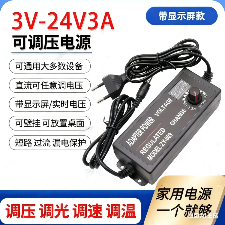 3V-24V3A可调压调速变压电源台钻机水泵调速LED灯带调光