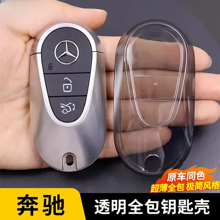 奔驰glc300l透明钥匙套壳扣e300l/c260l车内饰装饰专用品全包超薄