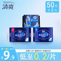 【清爽】防侧漏棉柔姨妈巾158护垫245/290卫生巾组合三件套拍一发二