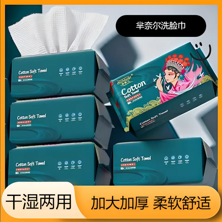 珍珠纹干湿洗脸巾一次性抽取式加厚加大洁面巾擦脸巾家用棉柔巾