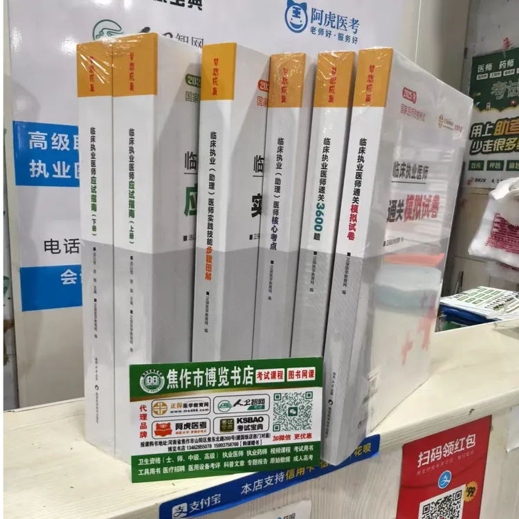 正保医学教育网  2025年临床执业医师考试用书 全套
