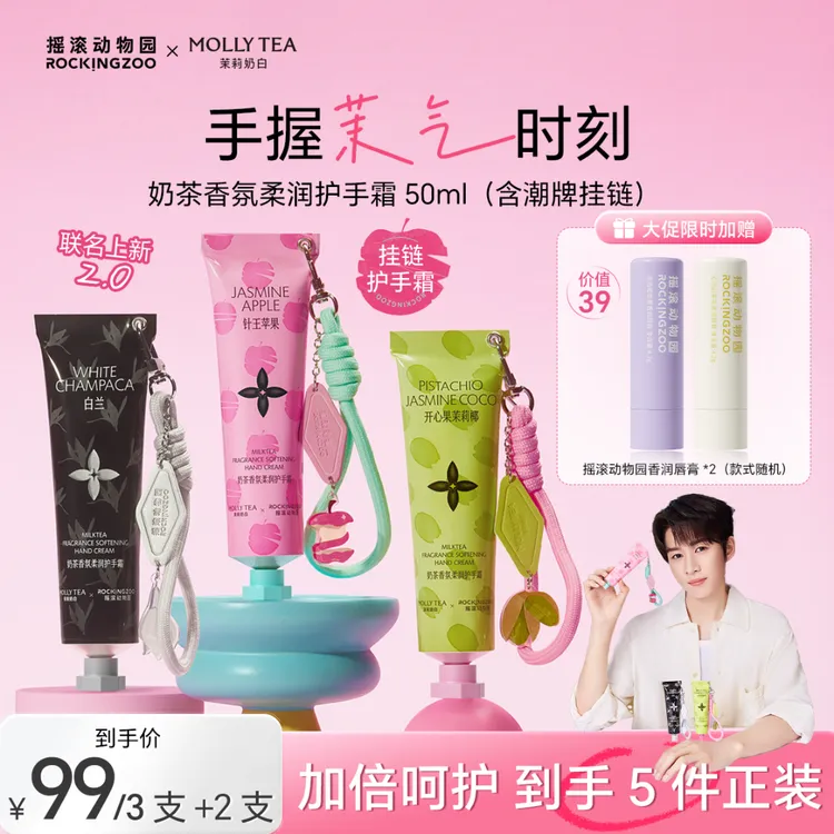 【双11大促】卓沅同款摇滚动物园茉莉奶白联名款香氛挂链护手霜C