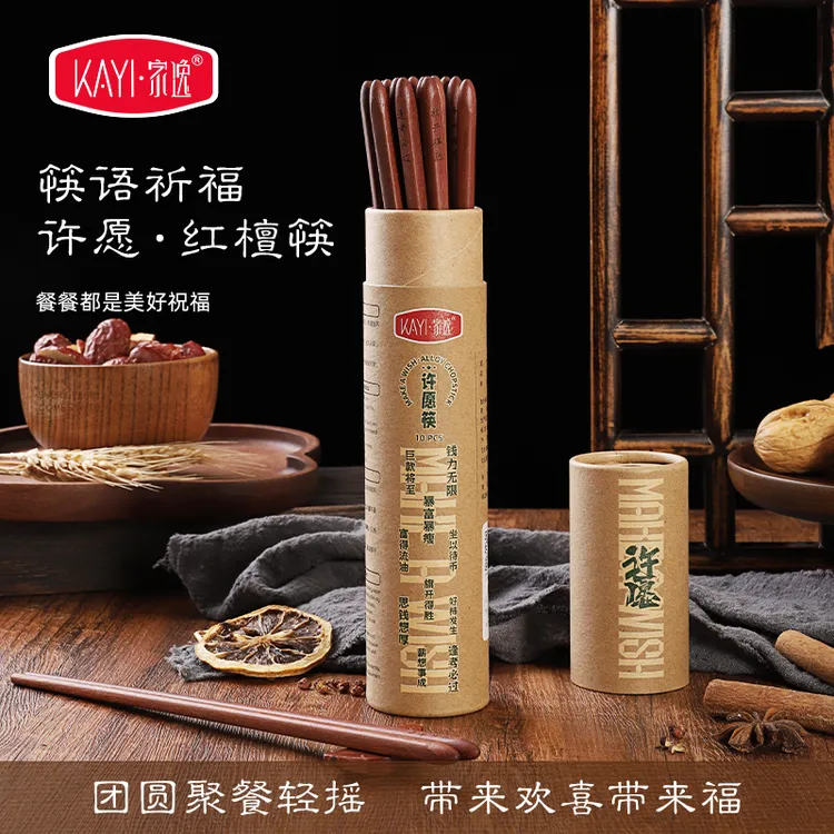 家逸 设计红檀木许愿筷家用高档耐高温餐具防霉筷家庭专用防滑筷