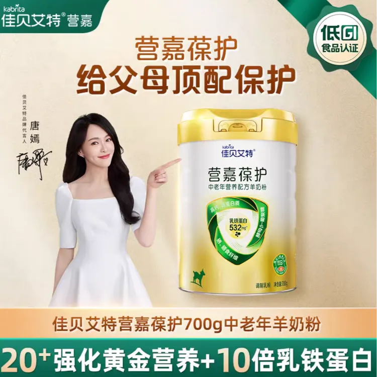 【达人专属】葆护羊奶粉700g中老年提升高钙高乳铁蛋白