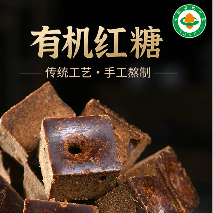 云南有机红糖古法手工熬制传统工艺原味纯正甘蔗红糖有机认证500g