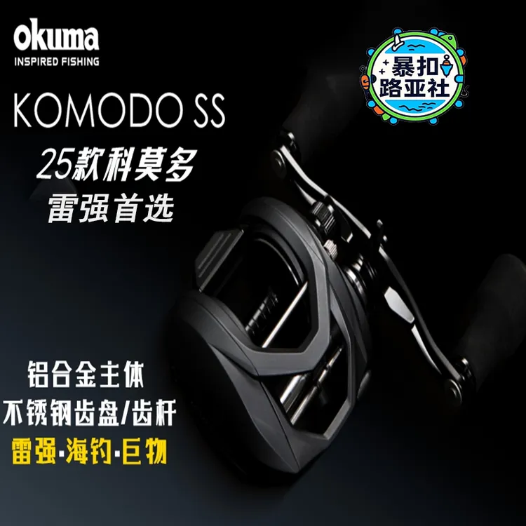 okuma宝熊25新款科莫多364大物金属打黑水滴轮雷强鱤鱼海钓渔轮