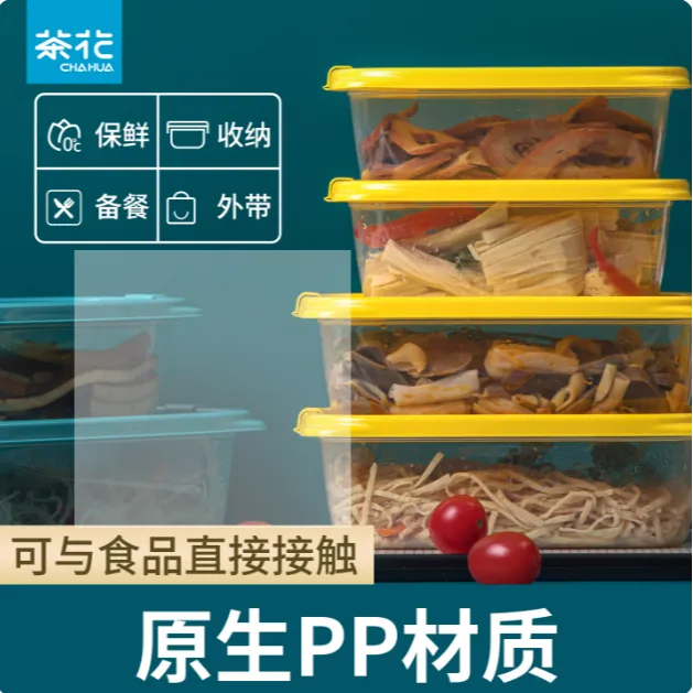 茶花保鲜盒塑料密封盒编写微波炉饭盒冰箱水果便当盒收纳