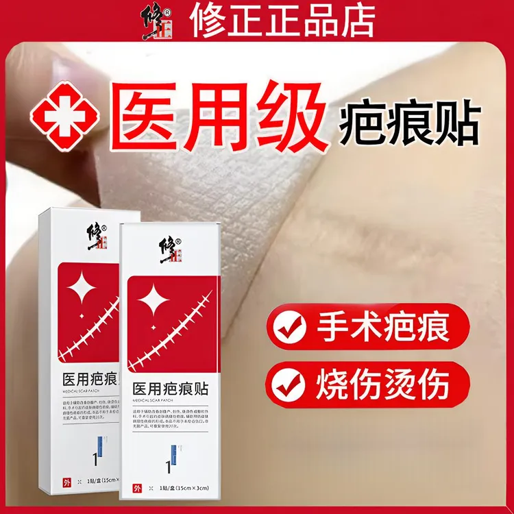 修正医用疤痕贴创伤烧伤烫伤整形刀疤剖腹产增生可重复使用正品医用级