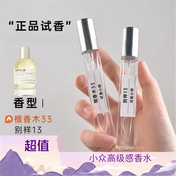 檀香木33首尔28别样13红茶29玫瑰31东京10号小众感觉感香水小样