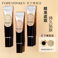 【达人】foreverkey遮瑕膏遮盖斑点痘印提亮液脸部涂抹修饰法令纹