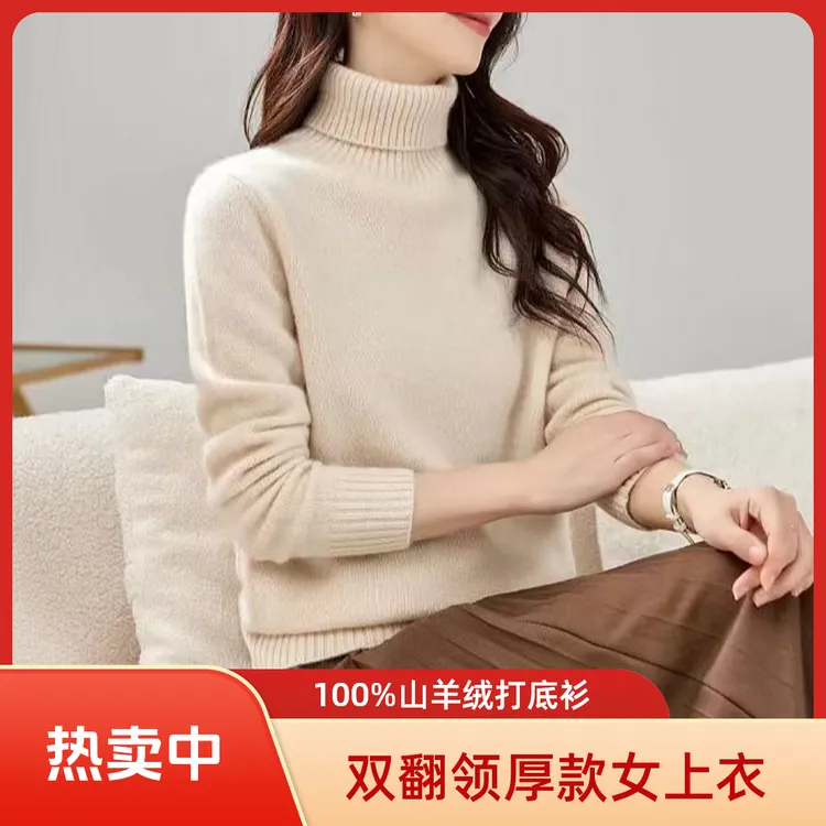 100%山羊绒双翻领加厚女士打底衫宽松纯色休闲时尚冬季女款毛衣