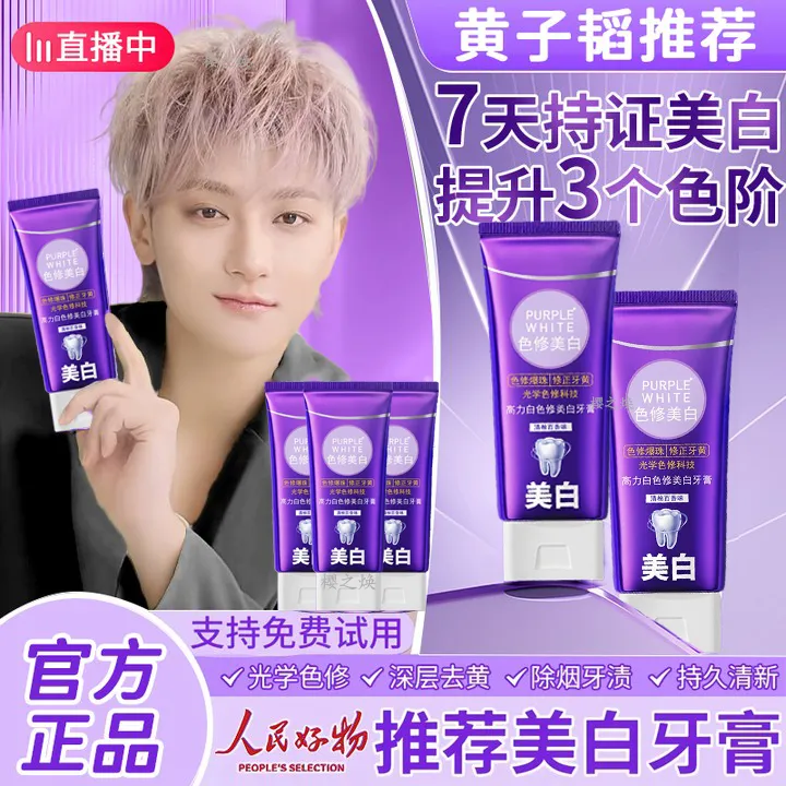 【黄子韬推荐】参伴色修美白牙膏去黄烟渍去口除臭持久留香热销正品