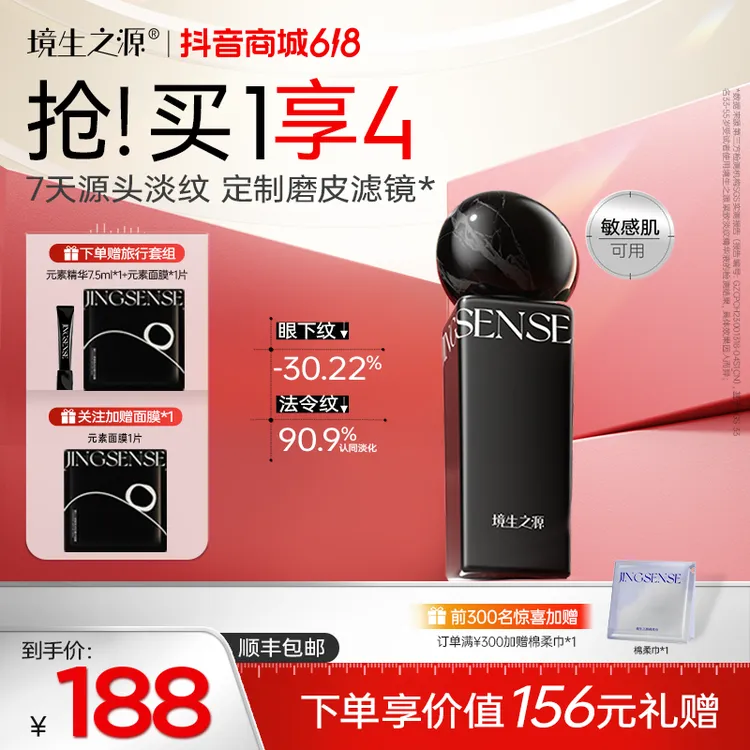 【618狂欢】境生之源淡纹抗皱精华紧致淡化细纹抗皱修护护肤品