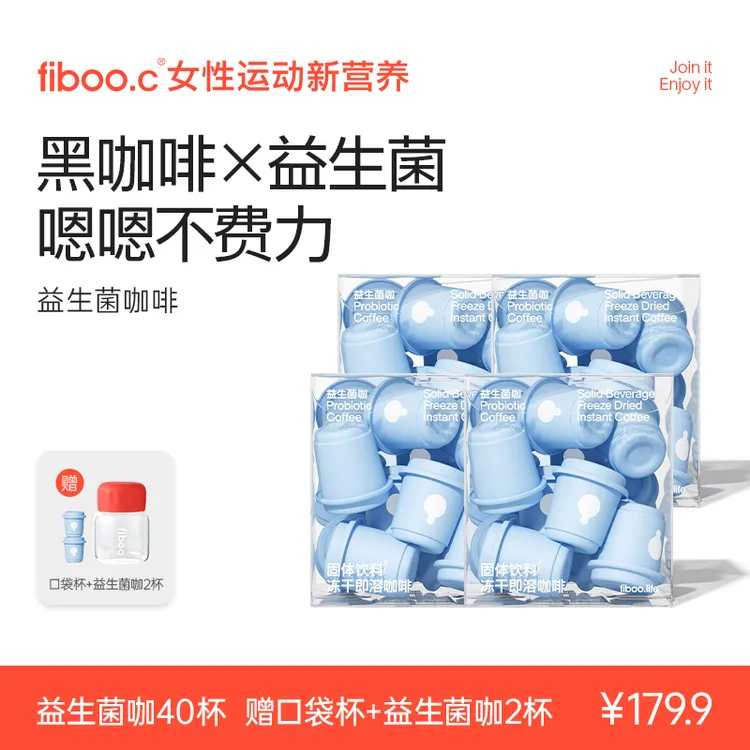 【专享】fiboo.c益生菌黑咖啡美式速溶咖啡粉0蔗糖冷萃提神jkA