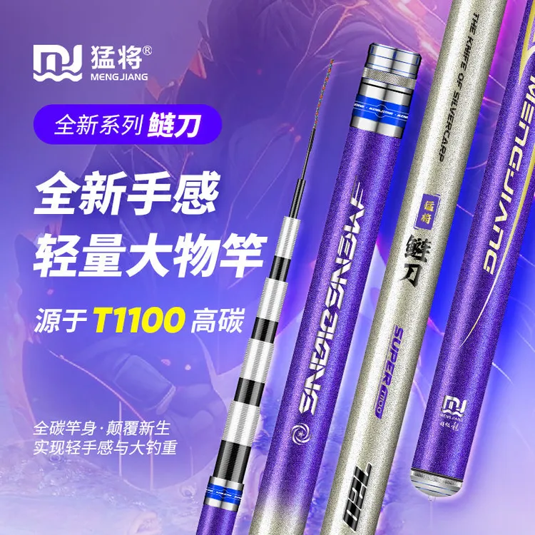 猛将轻量大物竿鲢刀6H19调超轻超超硬钓鱼竿鲢鳙竿5.4米鱼竿