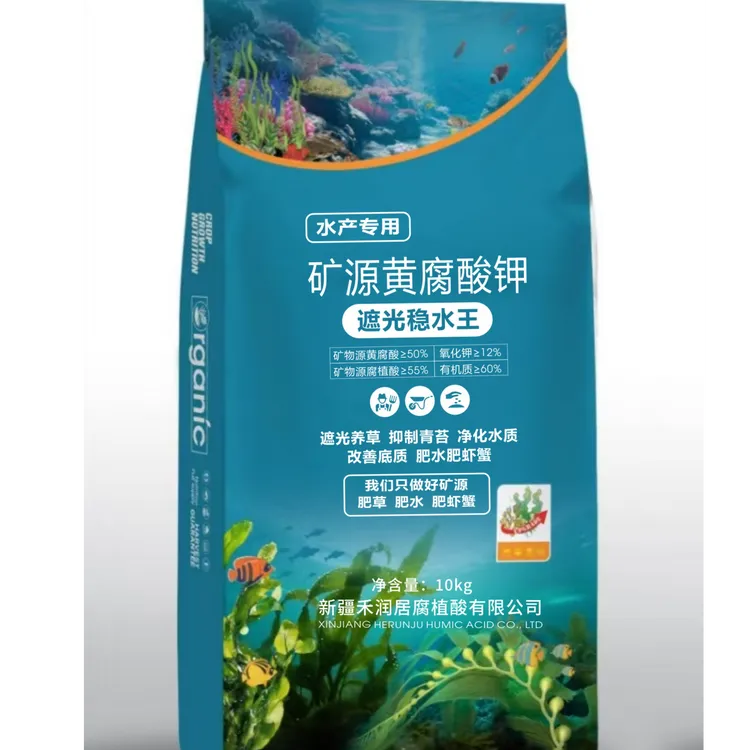 水产养殖专用矿源黄腐酸钾 遮光养草 抑制青苔 净化水质 改善底质