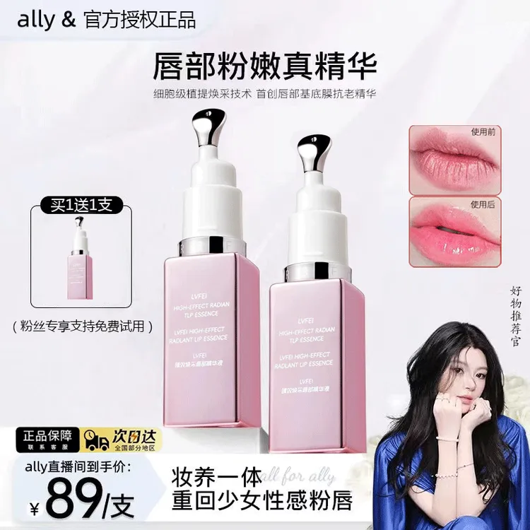 【ally专属】荀草粉钥匙抗老唇部精华液密语粉嫩淡唇纹保湿滋润唇液