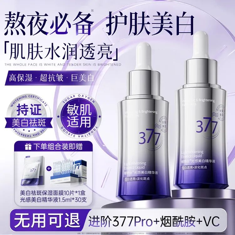 377美白精华液水乳套组面部保湿抗皱紧致脸部出差必备美容护肤品