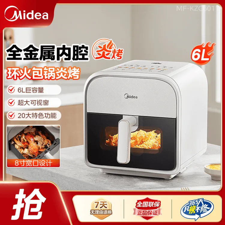美的空气炸锅家用炎烤全自动可视化6L大容量MF-KZC6011