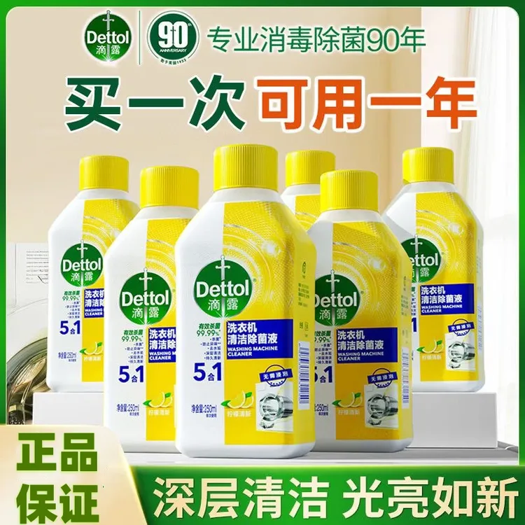 【抖音商城】滴露洗衣机槽清洗剂深层清洁强效杀菌去垢家庭洗衣机用