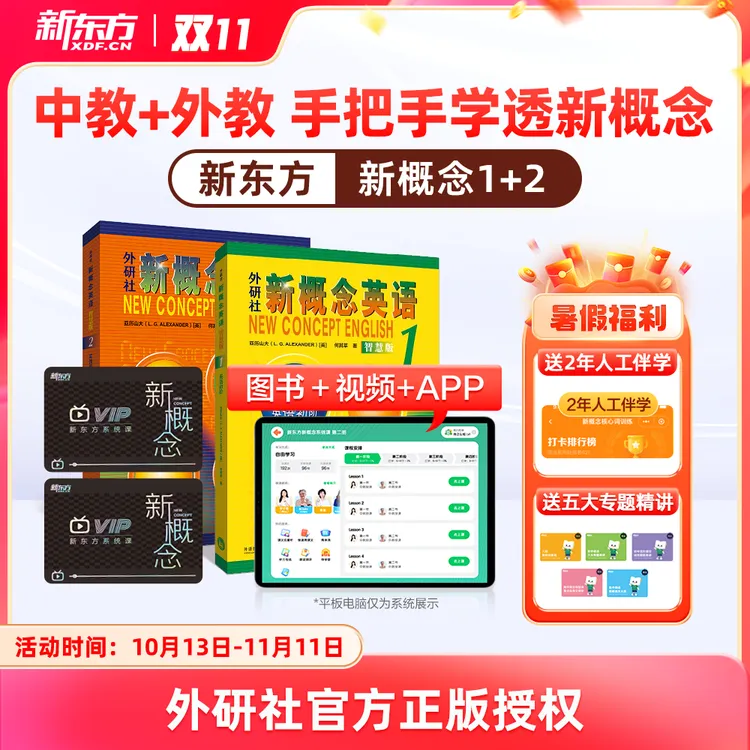 【专属】新概念一、二册  中教+外教 学好新概念