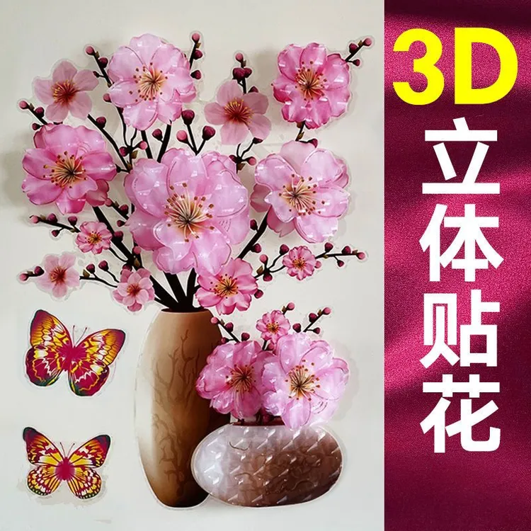 【3D立体】立体花瓶墙贴纸客厅卧室背景墙装饰冰箱衣柜橱窗玻璃门贴