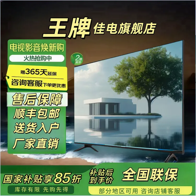 王牌佳电系列电视32/43/50/55/65/75/85寸高清网络投屏电视