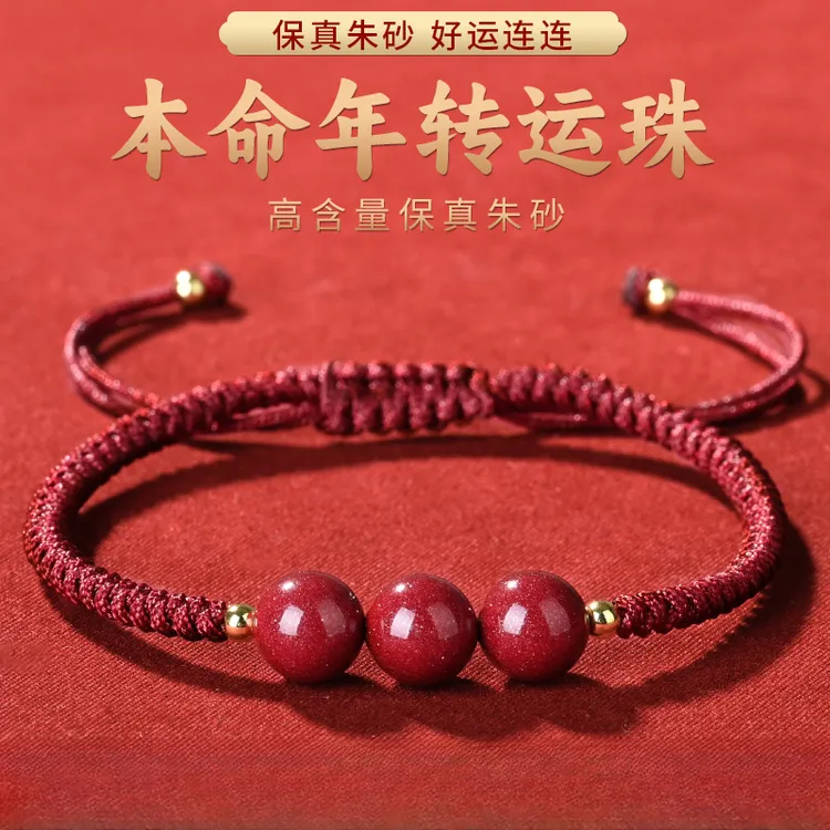 含辰砂工艺品蛇年本命年男女通用编织红手绳转运珠儿童小红绳手链