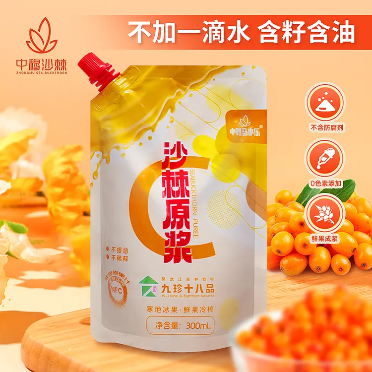 8包，屯货必备沙棘原浆 天然Vc萃取鲜榨果汁含果油