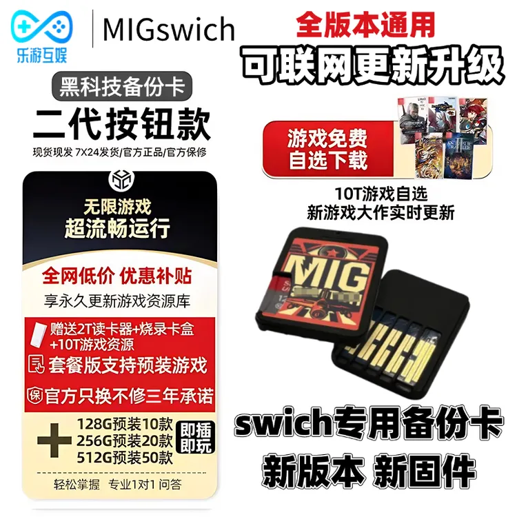 二代Switch烧录备份卡V2现货免拔卡一键切换备份卡