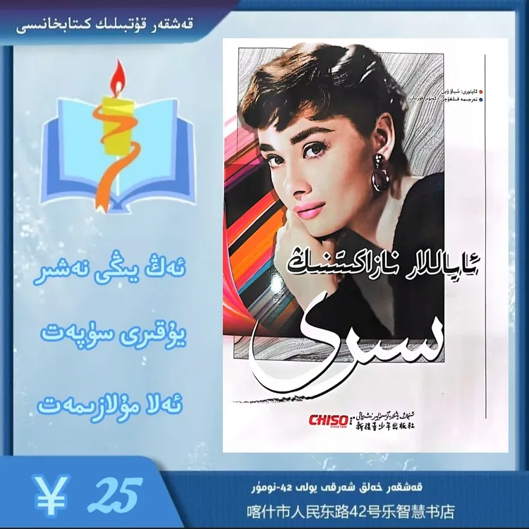 本维吾尔语：女人的资本