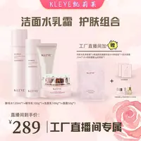 [超值组合]洁面水乳霜护肤一步到位酵母水精华乳抗皱紧致霜