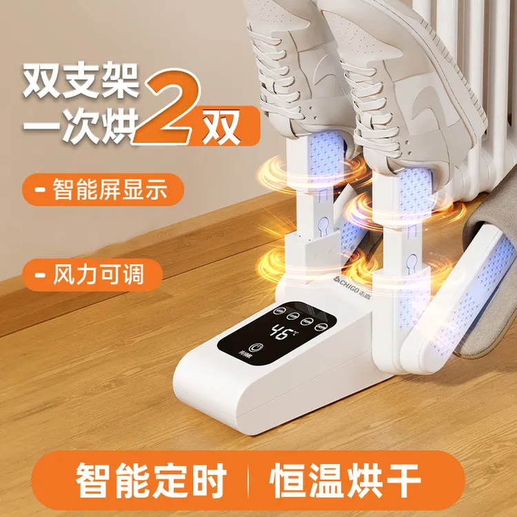 志高速干烘鞋机双臂干鞋器双V支架烘干神器折叠便携烘鞋器