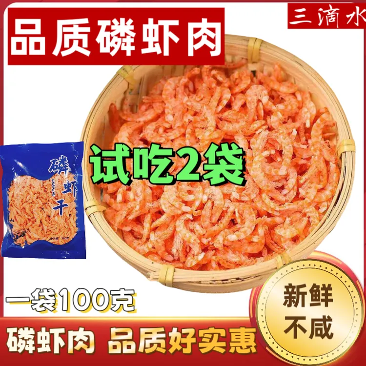 D新鲜纯肉淡晒无皮南极磷虾米海鲜干货虾肉虾仁南极磷虾顺丰虾干
