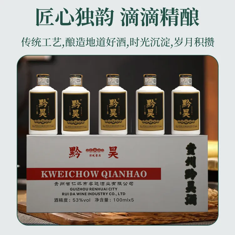 黔昊【新品尝鲜】纯粮酿造好喝不上头53度酱香型白酒53%Vol500